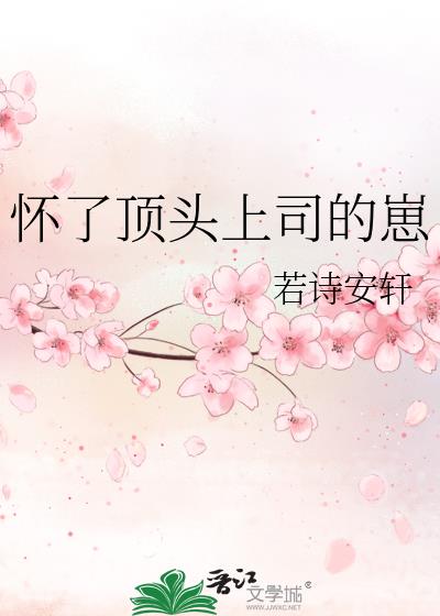 若诗安轩最新小说